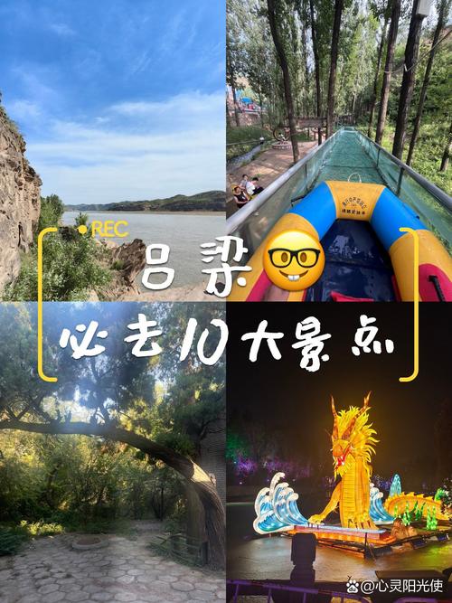 吕梁市旅游攻略(山西吕梁市旅游景点)-第3张图片 吕梁市旅游攻略(山西吕梁市旅游景点)-第3张图片