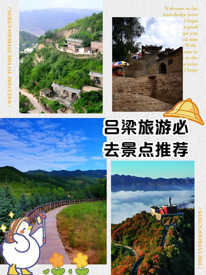 吕梁市旅游攻略(山西吕梁市旅游景点)-第5张图片 吕梁市旅游攻略(山西吕梁市旅游景点)-第5张图片