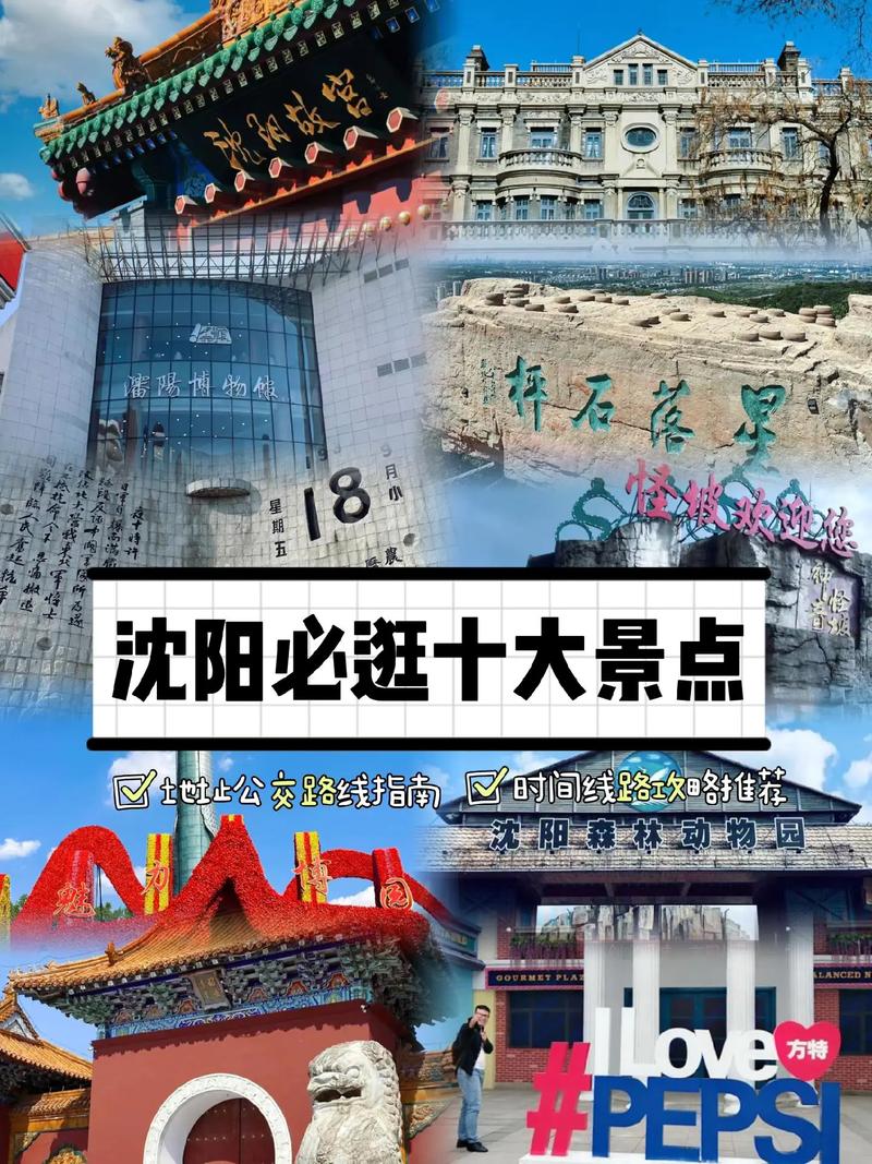 沈阳旅游景点大全排名榜前十名有哪些,沈阳旅游攻略必玩的景点-第2张图片 沈阳旅游景点大全排名榜前十名有哪些,沈阳旅游攻略必玩的景点-第2张图片