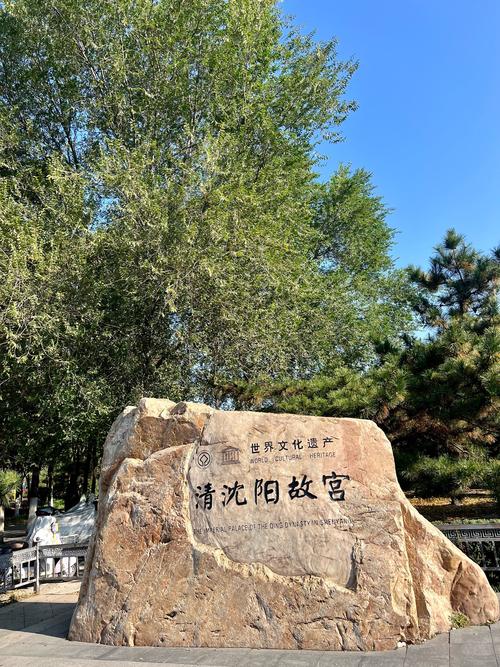 沈阳旅游景点大全排名榜前十名有哪些,沈阳旅游攻略必玩的景点-第3张图片 沈阳旅游景点大全排名榜前十名有哪些,沈阳旅游攻略必玩的景点-第3张图片