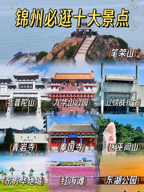 锦州笔架山景区介绍,笔架山2025年免费-第2张图片 锦州笔架山景区介绍,笔架山2025年免费-第2张图片