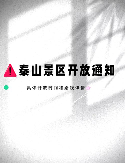 泰山景区现状(泰山景区2021)-第2张图片 泰山景区现状(泰山景区2021)-第2张图片