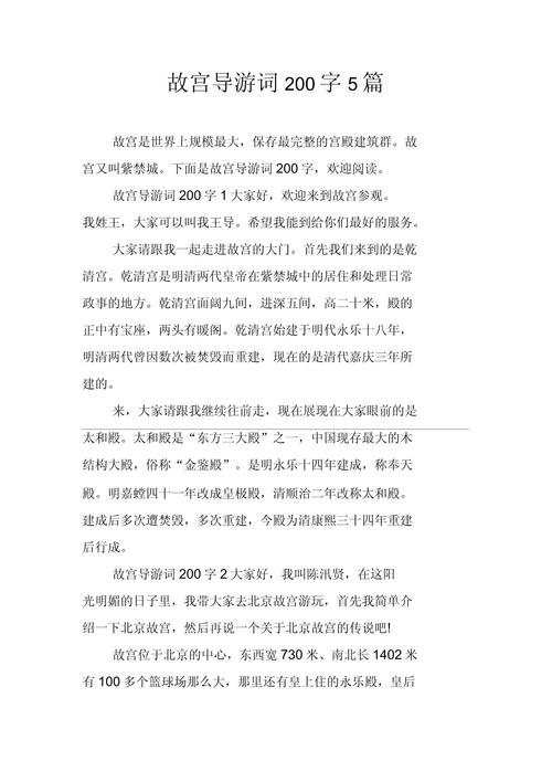 故宫沿途导游词(故宫路线导游词)-第2张图片 故宫沿途导游词(故宫路线导游词)-第2张图片
