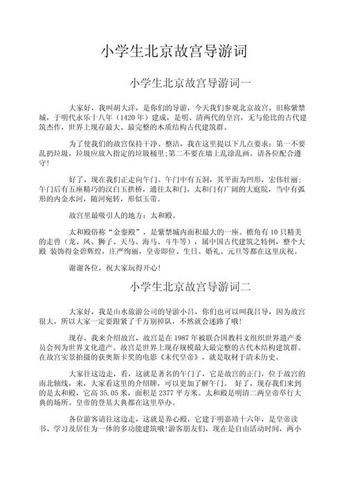 故宫沿途导游词(故宫路线导游词)-第4张图片 故宫沿途导游词(故宫路线导游词)-第4张图片