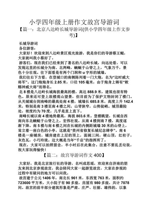 故宫沿途导游词(故宫路线导游词)-第5张图片 故宫沿途导游词(故宫路线导游词)-第5张图片