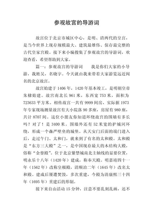故宫沿途导游词(故宫路线导游词)-第6张图片 故宫沿途导游词(故宫路线导游词)-第6张图片