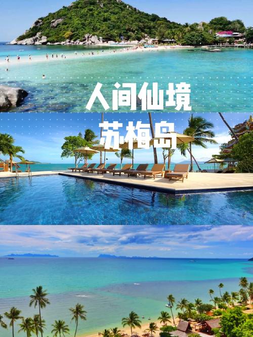 苏梅岛旅游安全吗现在可以去吗最新消息(苏梅岛开放了吗)-第2张图片 苏梅岛旅游安全吗现在可以去吗最新消息(苏梅岛开放了吗)-第2张图片