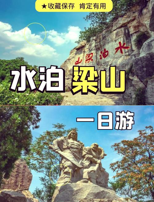 水泊梁山的门票(水泊梁山的门票多少钱)-第2张图片 水泊梁山的门票(水泊梁山的门票多少钱)-第2张图片