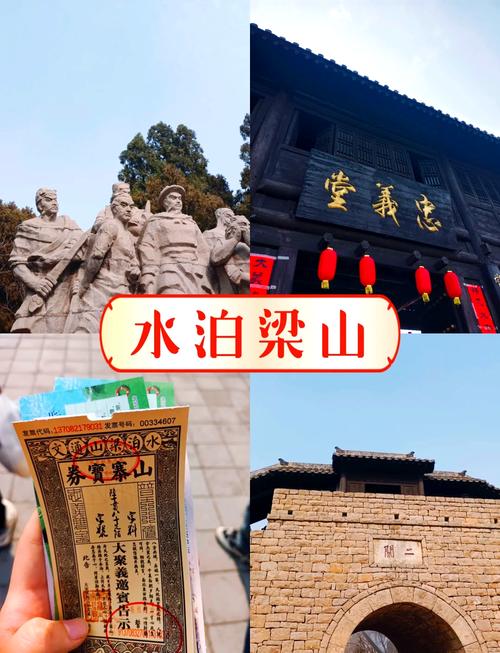 水泊梁山的门票(水泊梁山的门票多少钱)-第3张图片 水泊梁山的门票(水泊梁山的门票多少钱)-第3张图片