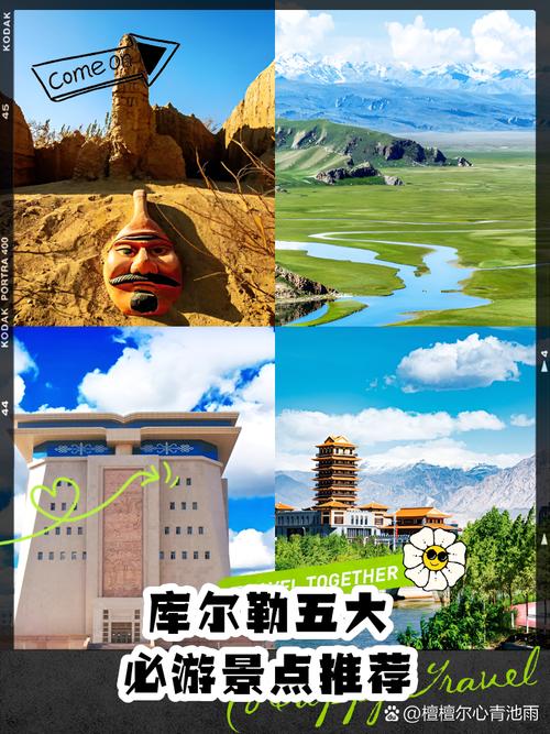 巴音郭楞前十景点,巴音郭楞旅游攻略-第5张图片 巴音郭楞前十景点,巴音郭楞旅游攻略-第5张图片