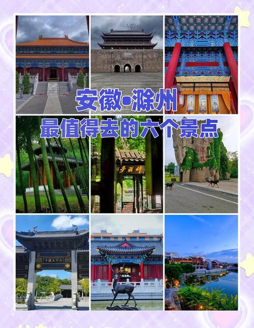 滁州旅游景点大全排名 - 滁州景区旅游景点-第1张图片 滁州旅游景点大全排名 - 滁州景区旅游景点-第1张图片