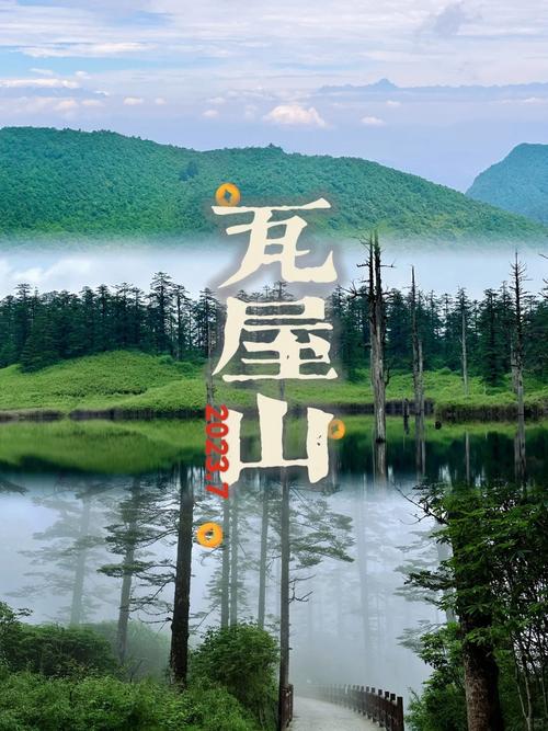 瓦屋山值得去吗 - 瓦屋山好玩儿吗-第1张图片 瓦屋山值得去吗 - 瓦屋山好玩儿吗-第1张图片