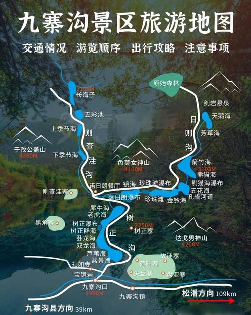 成都到九寨沟自由行旅游攻略 - 成都到九寨沟旅游线路推荐-第2张图片 成都到九寨沟自由行旅游攻略 - 成都到九寨沟旅游线路推荐-第2张图片