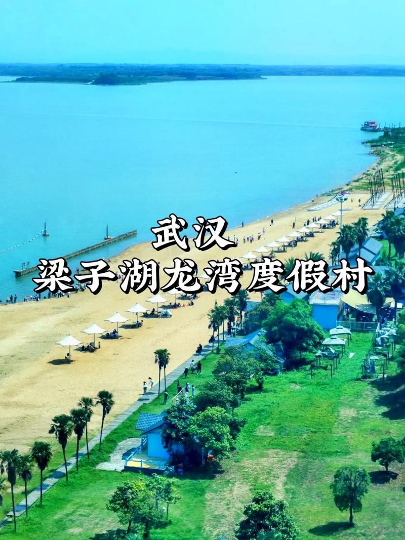 梁子湖旅游度假村在哪里啊(梁子湖旅游度假区)-第2张图片 梁子湖旅游度假村在哪里啊(梁子湖旅游度假区)-第2张图片