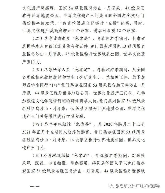 敦煌旅游数据报告2021 - 2021年敦煌旅游人数-第1张图片 敦煌旅游数据报告2021 - 2021年敦煌旅游人数-第1张图片