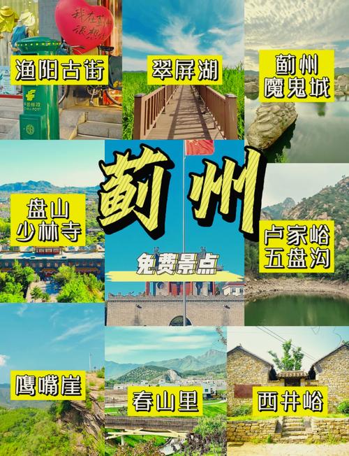 天津市蓟县好玩的景区推荐，天津蓟县好玩儿的地方-第5张图片