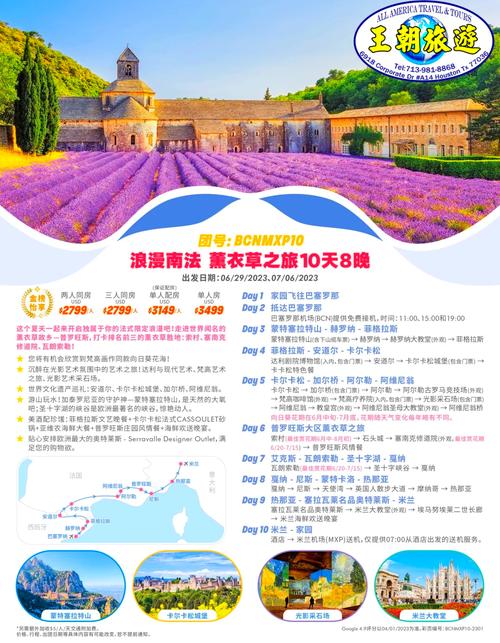 普罗旺斯旅游花费,普罗旺斯门票多少钱-第4张图片 普罗旺斯旅游花费,普罗旺斯门票多少钱-第4张图片