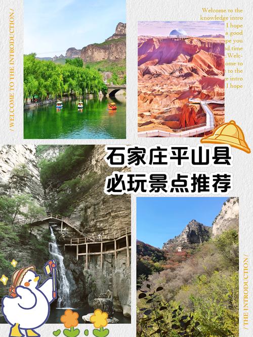 石家庄平山旅游景点推荐路线,石家庄平山旅游攻略-第2张图片 石家庄平山旅游景点推荐路线,石家庄平山旅游攻略-第2张图片