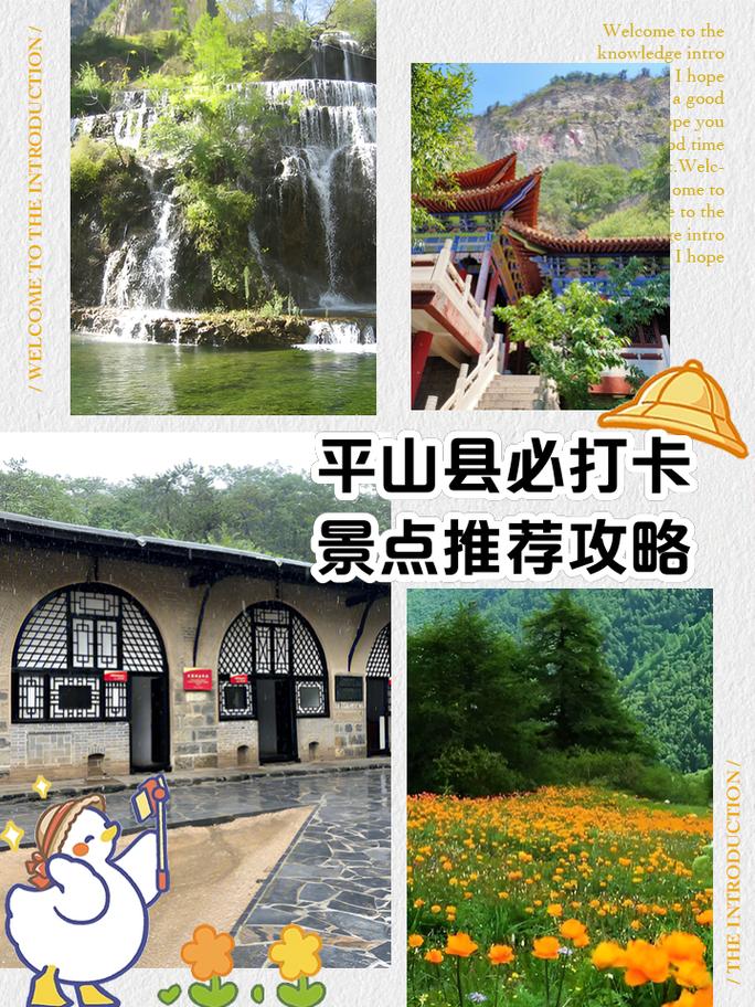 石家庄平山旅游景点推荐路线,石家庄平山旅游攻略-第3张图片 石家庄平山旅游景点推荐路线,石家庄平山旅游攻略-第3张图片