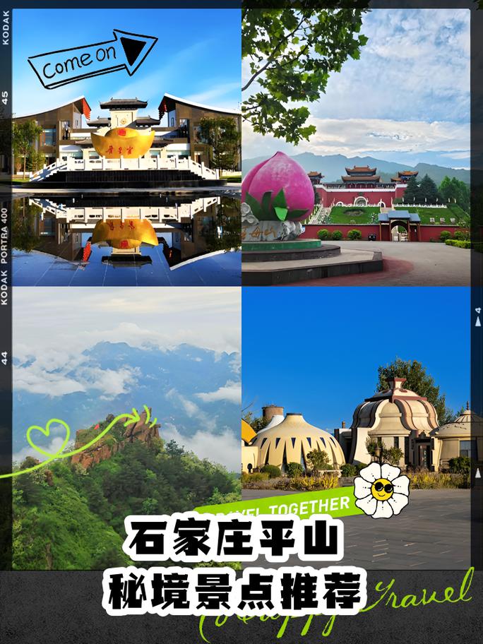 石家庄平山旅游景点推荐路线,石家庄平山旅游攻略-第4张图片 石家庄平山旅游景点推荐路线,石家庄平山旅游攻略-第4张图片