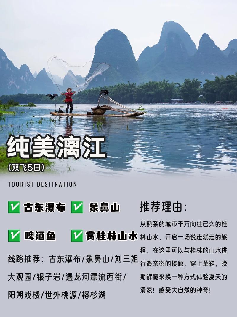 漓江旅游标语口号,漓江风景的宣传语-第2张图片 漓江旅游标语口号,漓江风景的宣传语-第2张图片