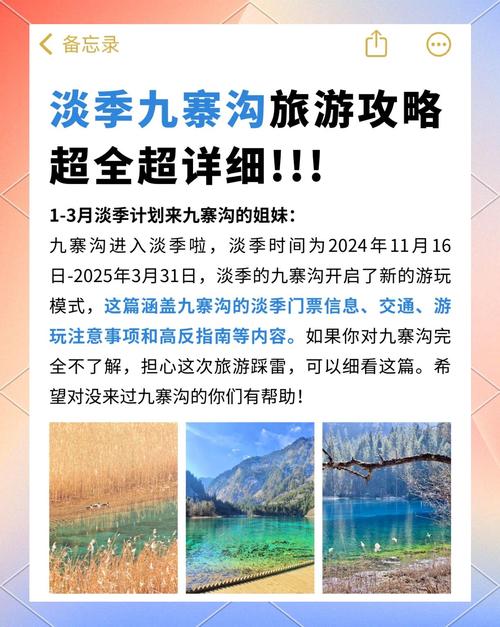 成都九寨沟旅游攻略5天自由行攻略 - 成都九寨沟个人攻略-第2张图片 成都九寨沟旅游攻略5天自由行攻略 - 成都九寨沟个人攻略-第2张图片