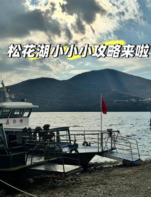吉林松花湖游玩攻略 - 吉林松花湖游玩攻略一日游-第3张图片 吉林松花湖游玩攻略 - 吉林松花湖游玩攻略一日游-第3张图片