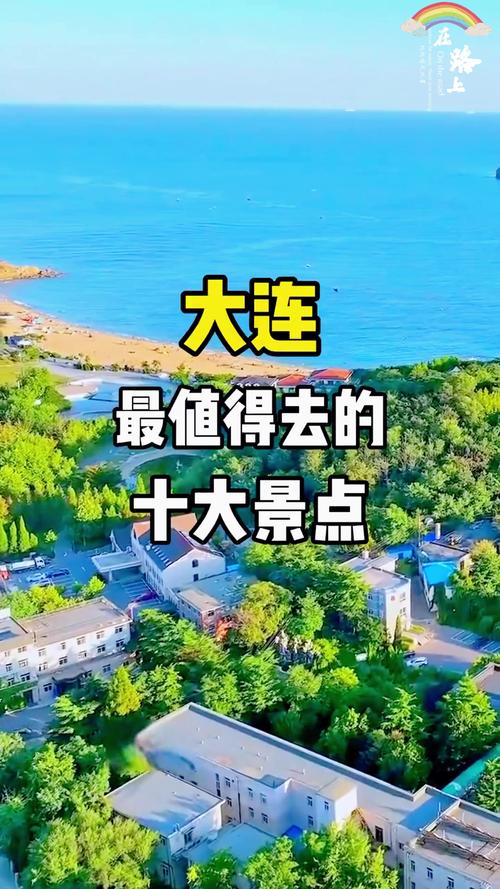 大连旅游景点都有哪些地方好玩(大连所有旅游景点)-第4张图片 大连旅游景点都有哪些地方好玩(大连所有旅游景点)-第4张图片