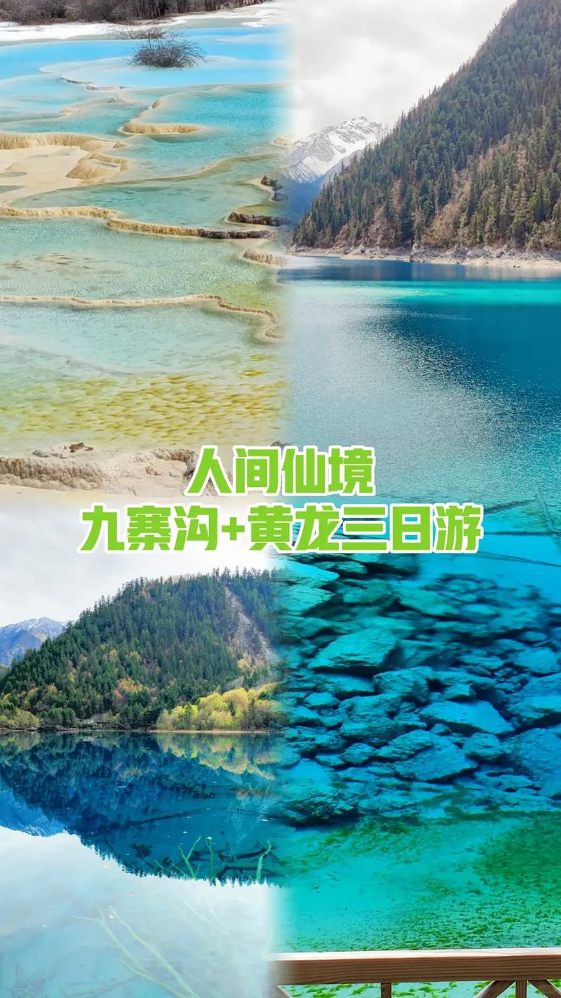 九寨沟旅游攻略一日游路线,九寨沟旅游攻略及费用-第3张图片 九寨沟旅游攻略一日游路线,九寨沟旅游攻略及费用-第3张图片