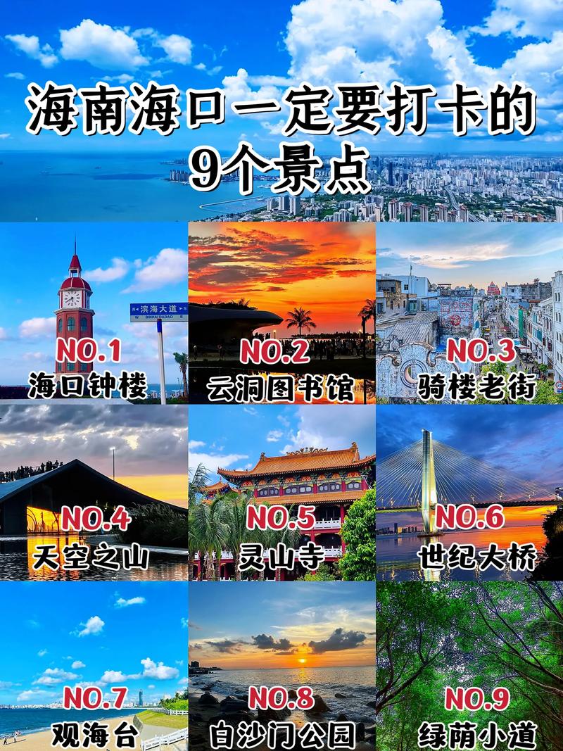 海口旅游攻略景点必去,海口旅游攻略景点必去的地方-第1张图片 海口旅游攻略景点必去,海口旅游攻略景点必去的地方-第1张图片