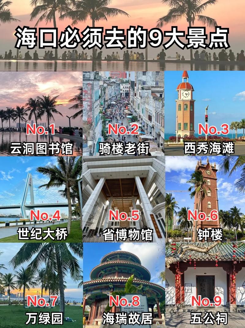 海口旅游攻略景点必去,海口旅游攻略景点必去的地方-第3张图片 海口旅游攻略景点必去,海口旅游攻略景点必去的地方-第3张图片