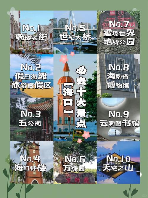 海口旅游攻略景点必去,海口旅游攻略景点必去的地方-第4张图片 海口旅游攻略景点必去,海口旅游攻略景点必去的地方-第4张图片