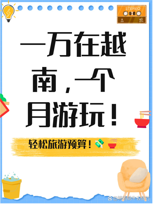 去东南亚玩要多少钱一个月 - 去东南亚玩要多少钱一个月呢-第2张图片 去东南亚玩要多少钱一个月 - 去东南亚玩要多少钱一个月呢-第2张图片