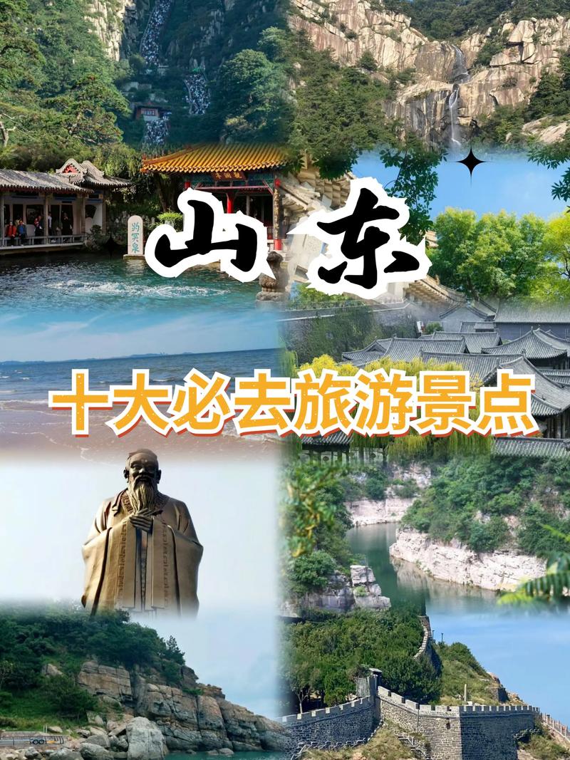山东旅游景点大全介绍一览表 - 山东旅游景点有哪些景点推荐-第3张图片 山东旅游景点大全介绍一览表 - 山东旅游景点有哪些景点推荐-第3张图片