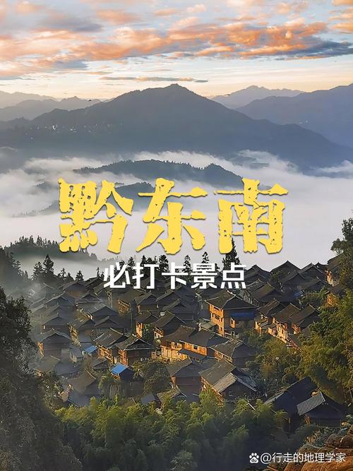 贵州黔东南旅游景点(贵州黔东南旅游景点攻略)-第1张图片 贵州黔东南旅游景点(贵州黔东南旅游景点攻略)-第1张图片