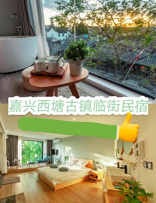 西塘自助游住宿攻略,西塘自由行旅游攻略-第3张图片 西塘自助游住宿攻略,西塘自由行旅游攻略-第3张图片