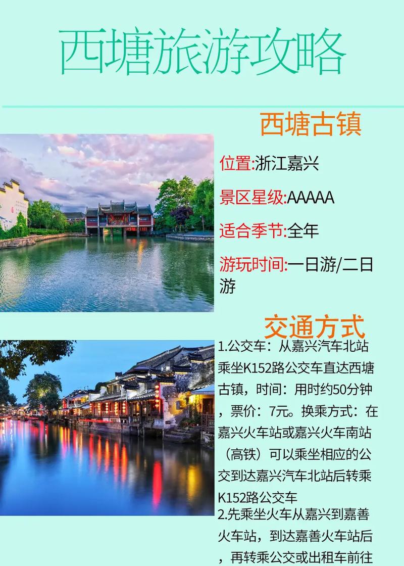 西塘自助游住宿攻略,西塘自由行旅游攻略-第4张图片 西塘自助游住宿攻略,西塘自由行旅游攻略-第4张图片