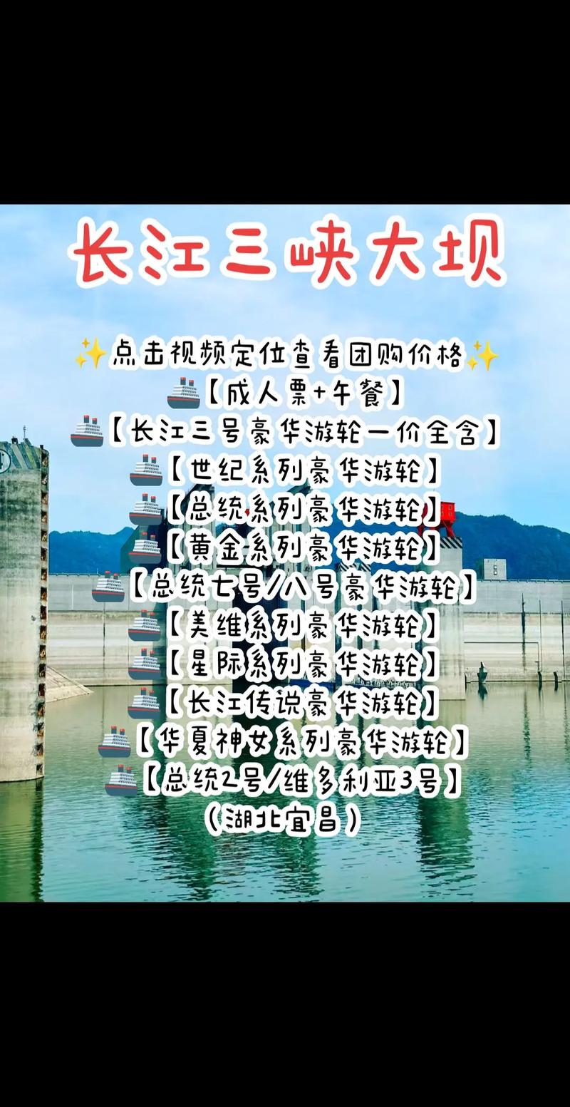 三峡旅游豪华游轮票价,长江三峡几月份去比较好-第3张图片 三峡旅游豪华游轮票价,长江三峡几月份去比较好-第3张图片
