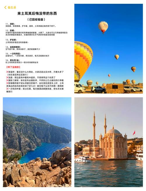 去土耳其旅游需要准备什么物品和物品(去土耳其旅游需要签证吗)-第1张图片 去土耳其旅游需要准备什么物品和物品(去土耳其旅游需要签证吗)-第1张图片