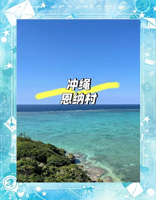 冲绳旅游攻略自由行路线 - 冲绳游玩攻略-第4张图片 冲绳旅游攻略自由行路线 - 冲绳游玩攻略-第4张图片