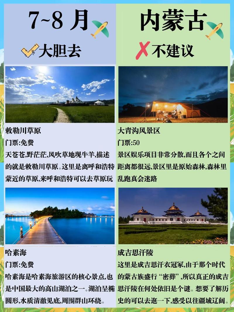 呼和浩特旅游最佳时间10月份(十月份的呼和浩特旅行攻略)-第2张图片 呼和浩特旅游最佳时间10月份(十月份的呼和浩特旅行攻略)-第2张图片