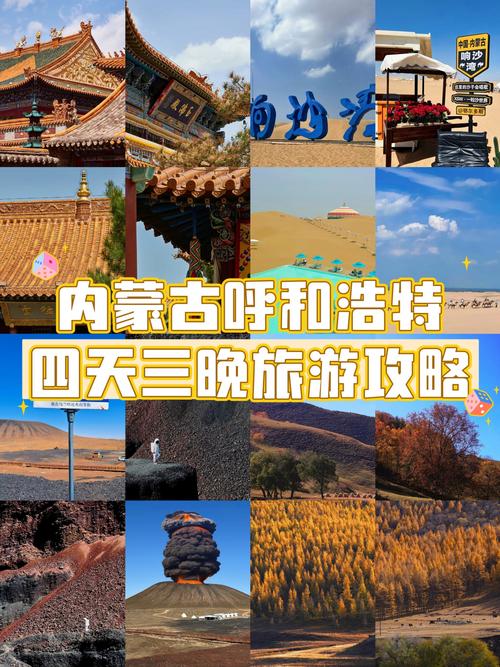 呼和浩特旅游最佳时间10月份(十月份的呼和浩特旅行攻略)-第3张图片 呼和浩特旅游最佳时间10月份(十月份的呼和浩特旅行攻略)-第3张图片