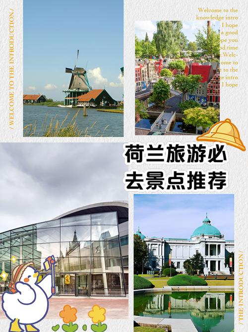 荷兰旅游景点推荐,荷兰景点介绍 荷兰旅游景点-第2张图片 荷兰旅游景点推荐,荷兰景点介绍 荷兰旅游景点-第2张图片