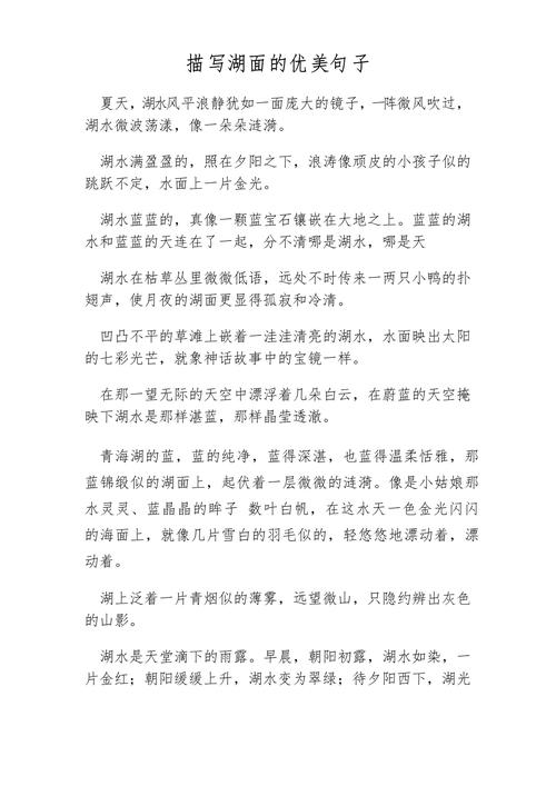 旅游湖泊感悟句子简短,游湖心情好的句子-第3张图片 旅游湖泊感悟句子简短,游湖心情好的句子-第3张图片
