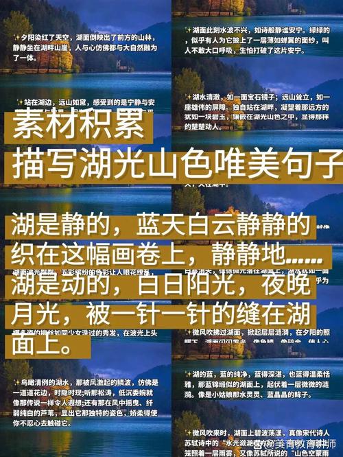 旅游湖泊感悟句子简短,游湖心情好的句子-第5张图片 旅游湖泊感悟句子简短,游湖心情好的句子-第5张图片