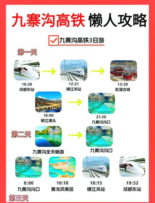 成都到九寨沟旅游专线直通车 - 成都到九寨沟时刻表查询-第1张图片 成都到九寨沟旅游专线直通车 - 成都到九寨沟时刻表查询-第1张图片