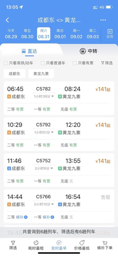 成都到九寨沟旅游专线直通车 - 成都到九寨沟时刻表查询-第4张图片 成都到九寨沟旅游专线直通车 - 成都到九寨沟时刻表查询-第4张图片