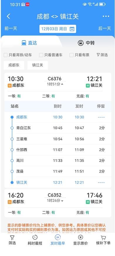 成都到九寨沟旅游专线直通车 - 成都到九寨沟时刻表查询-第5张图片 成都到九寨沟旅游专线直通车 - 成都到九寨沟时刻表查询-第5张图片