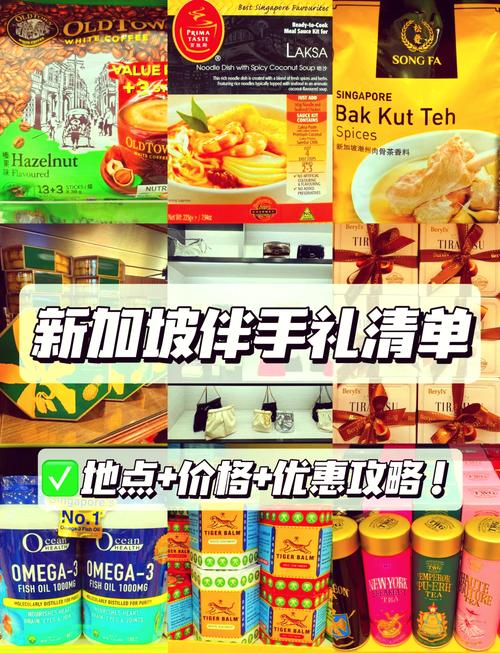 新加坡旅游必买清单新加坡(新加坡旅游买什么便宜)-第2张图片 新加坡旅游必买清单新加坡(新加坡旅游买什么便宜)-第2张图片