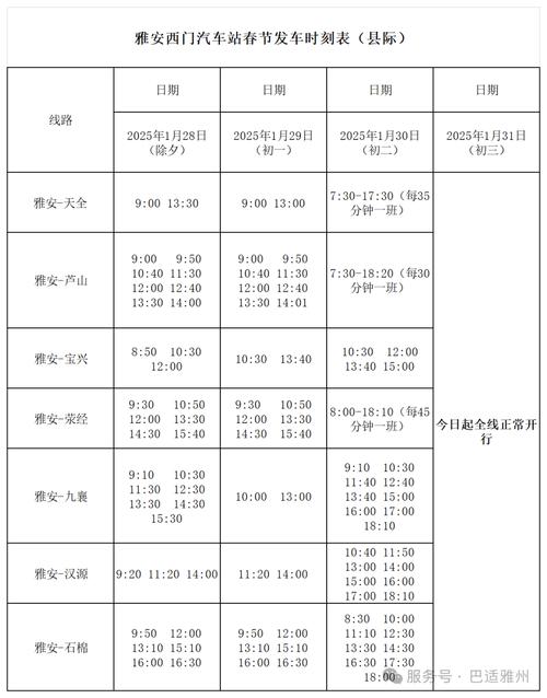 雅安客运中心时刻表查询,雅安客运站电话多少-第5张图片 雅安客运中心时刻表查询,雅安客运站电话多少-第5张图片